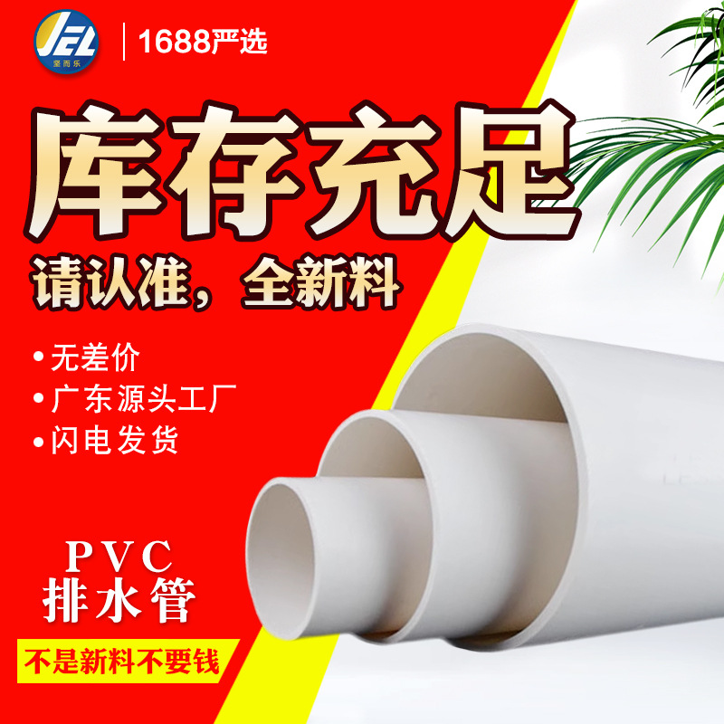 广东管道pvc排水管150pvc管下水管upvc管塑料水管100风管工程白色