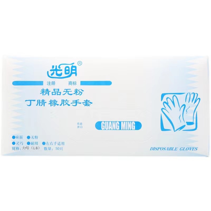 海门扬子一次性光明丁腈手套蓝色独立包装每盒25包每包2只