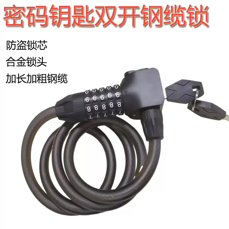 自行车锁防盗便携式山地车电动车电瓶车摩托车锁密码钥匙双开圈锁