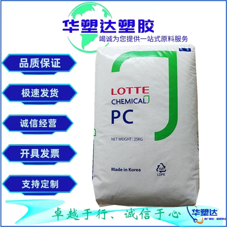 注塑级PC 韩国乐天化学 PC-1100  透明 食品级 高刚性 光学级原料