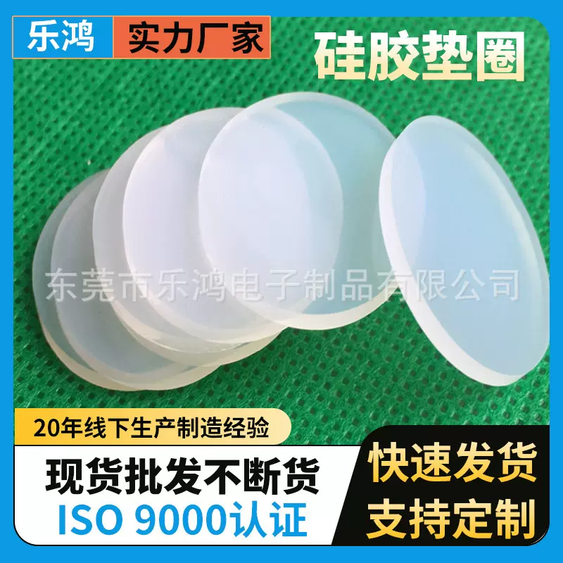 食品级硅胶垫片 圆形透明平板光面硅胶脚垫家具电器瓶盖密封垫圈