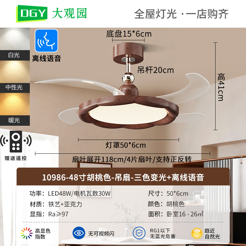 Ventilador invisible 2026 nuevo estilo de estética de la dinastía Song, lámpara de ventilador de techo del restaurante de nuez Zhongshan 412L