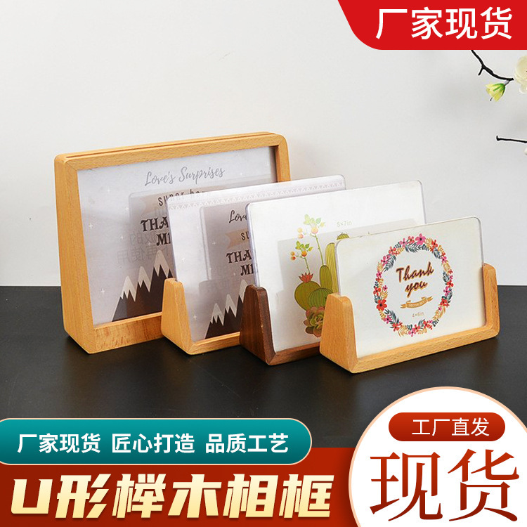 Manufacturer in stock U-shaped Beech photo frame 6-inch 7-inch 8-inch simple Beech photo frame desktop living room photo frame decoration Manufacturer in stock U-shaped Beech photo frame 6-inch 7-inch 8-inch simple Beech photo frame desktop living room photo frame decoration