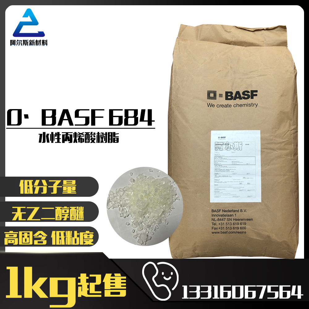 巴斯夫莊桥水性丙烯酸固体树脂684低分子量无乙二醇醚高光泽树脂