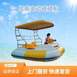 电动碰碰船景区水上乐园加厚塑料儿童游玩电动船脚踏船大游船定制