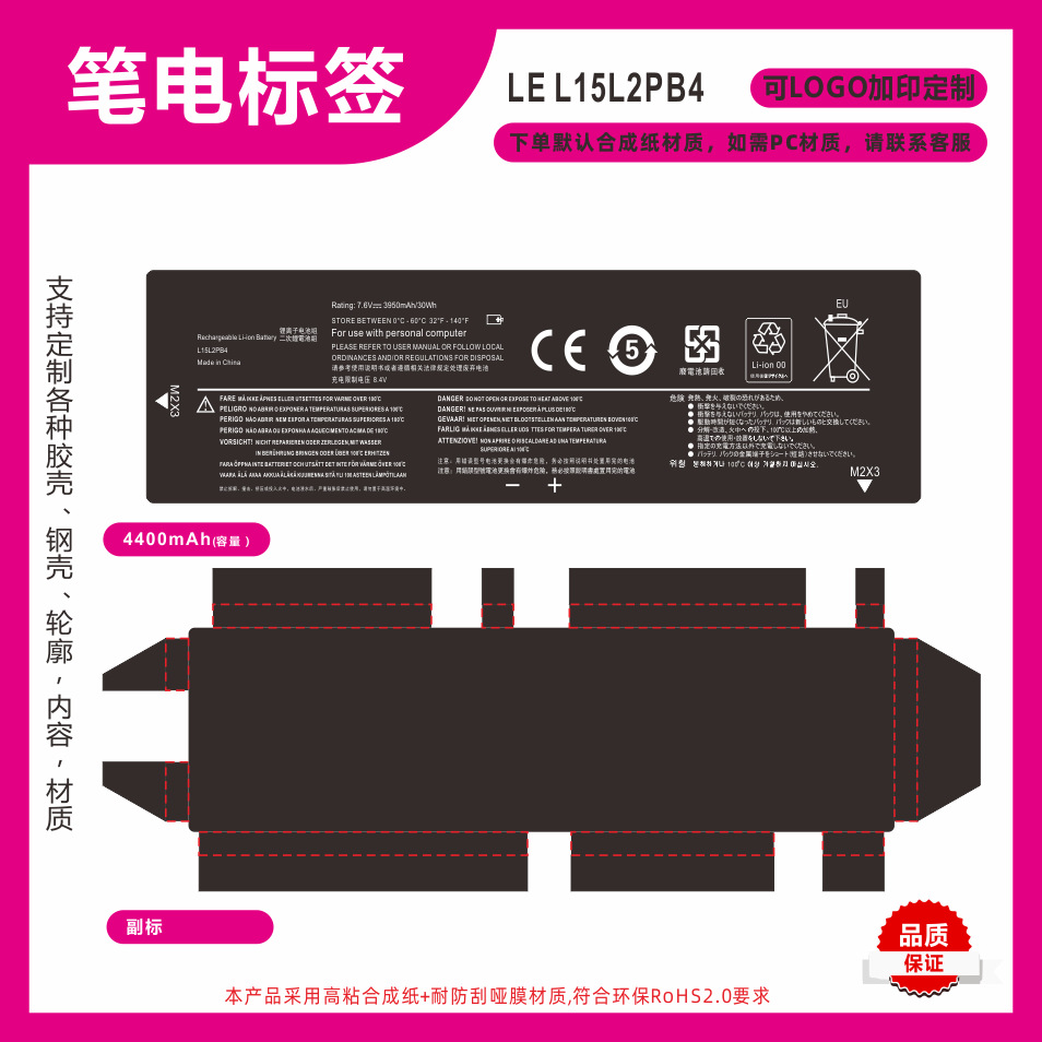 源头厂家不干胶标签笔电标签防刮耐高温LE L15L2PB4