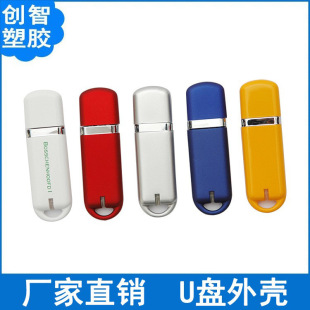 U Disk Shell Advertising Gift Car Music U Disk Shell High Speed USB Set U Disk Shell Wholesale Cz668