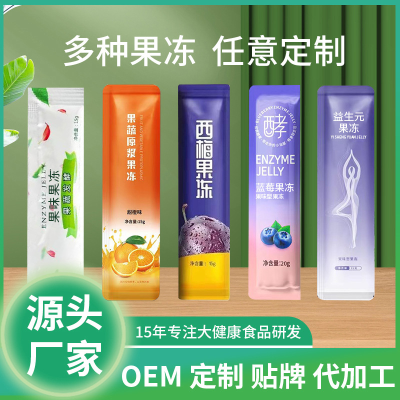 孝素果冻代工厂加强版白芸豆果蔬益生元西梅果冻条定制孝素果冻|undefined