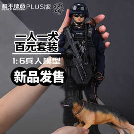 和平使命1/6兵人模型中国特警战士兵出击军事玩具手办退伍礼品