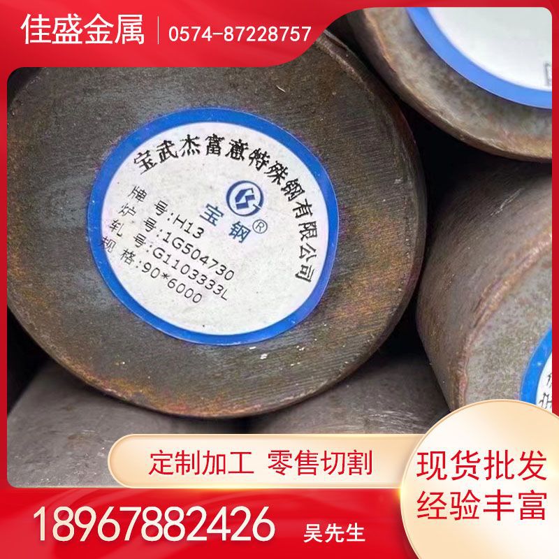 供应H13热作模具钢 H13模具钢 性能H13模具钢优特钢