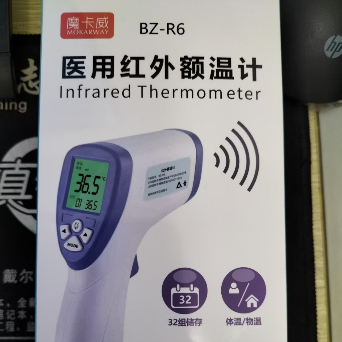 中文版国内手持式额温枪非接触家用体温枪红外线测温针测温仪