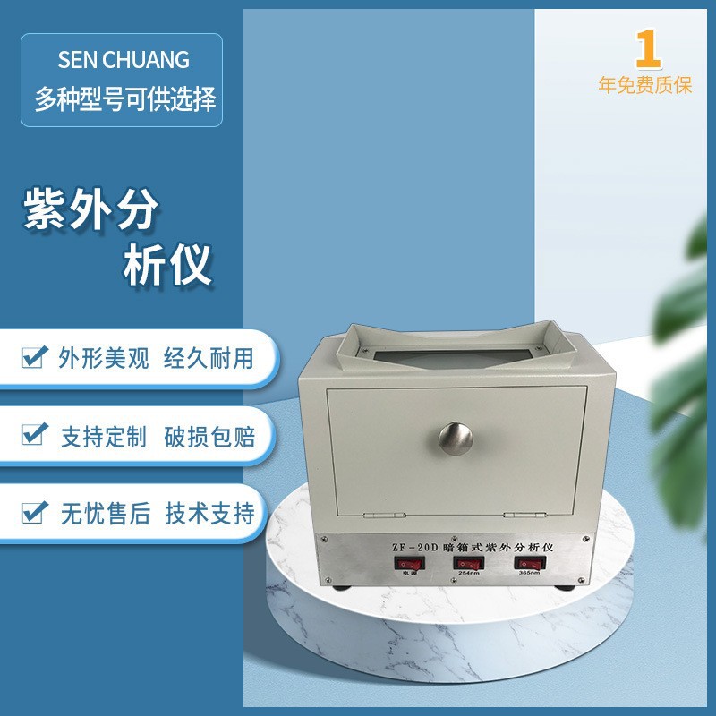 三用紫外分析仪实验室紫外检测仪器暗箱式实验室紫外线检测