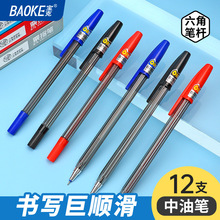 宝克圆珠笔原子笔针管笔黑红蓝色快递物流0.7mm中油笔B79文具批发