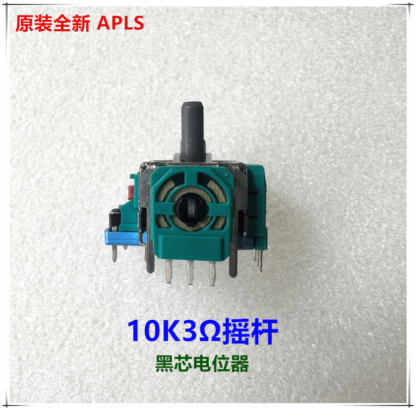 新款PS4 原装摇杆 5文轩远.jpg