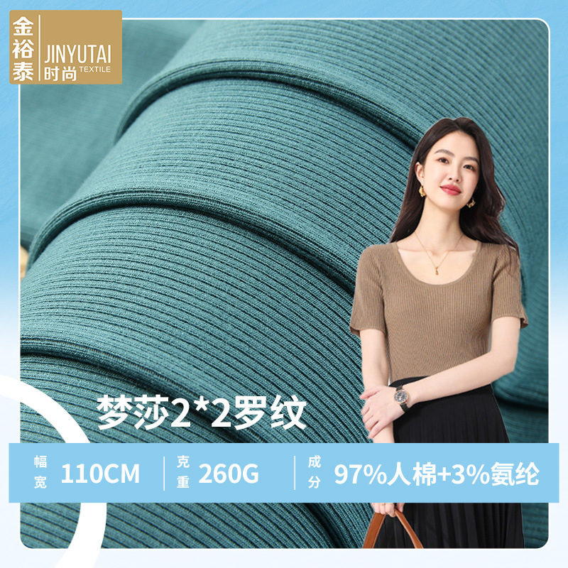 针织2*2坑条布 40支人棉罗纹布料  260g家居休闲服弹力打底衫面料