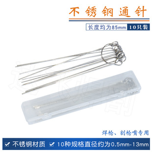 Through Needle Welding Nozzle Stainless Steel Set Hardware Repair Tool Welding Cutting Gun Oxygen Flux 10-piece Needle Tin Removal Needle