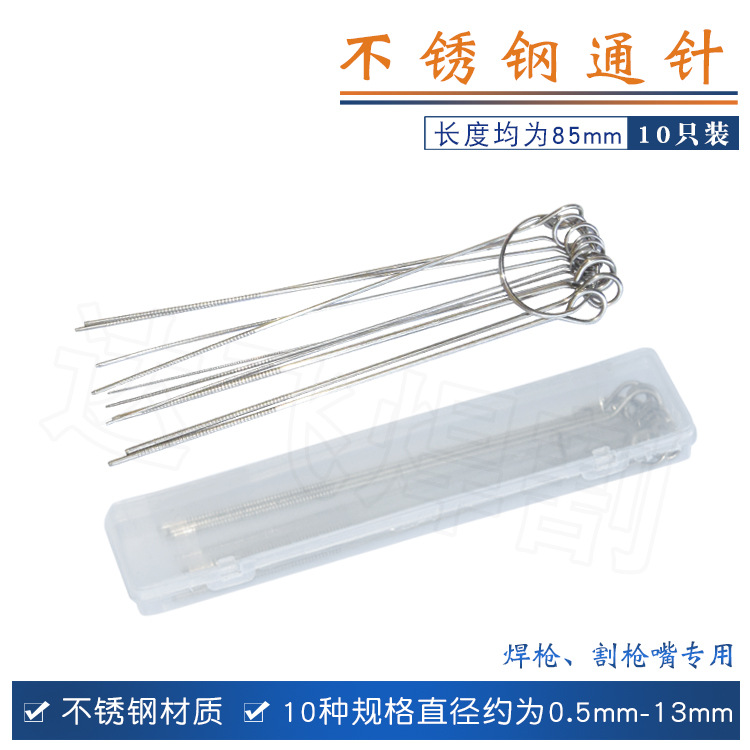 通针焊嘴不锈钢套装五金维修工具焊接割枪氧气助焊10支通针去锡针