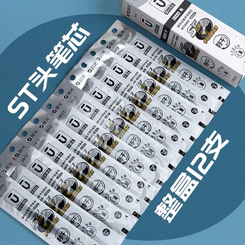晨光2613按动笔芯优品ST按动中性替芯黑0.5按压式葫芦头2601笔芯|undefined