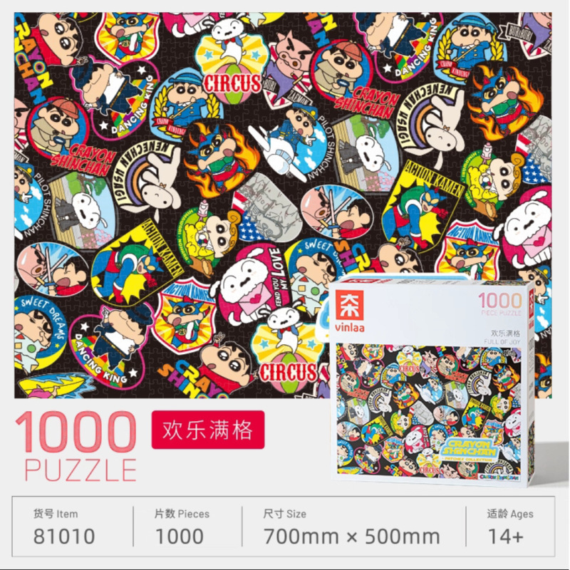 vinlaa正版蜡笔小新拼图全家福百变小新1000片拼图|undefined