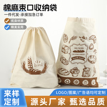 跨境热销面包袋便携法棍面包束口抽绳袋棉质亚麻可重复利用收纳袋