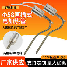 φ58直插式太阳能热水器电加热管英格莱800材料力诺瑞特原厂配套