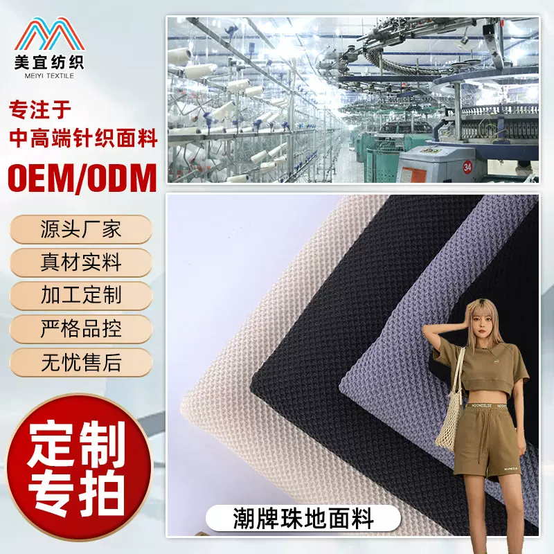 定制高端POLO衫面料270g潮牌珠地面料春夏潮牌卫衣运动服珠地面料