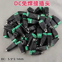 �⺸��DC�^ 5.5X2.1�Դ���^ �O�ؔz���^���^dc�Gɫ���ӹ�ĸ�D�Q