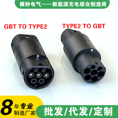 TYPE1转GBT接TYPE2充电桩头美标欧标J1772新能源EV枪插头转接换|ru