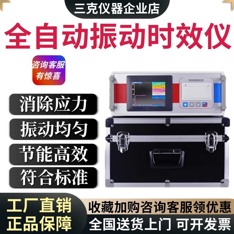 全自动振动时效仪残余内应力钢板焊接应力消除机震动检测仪时效仪