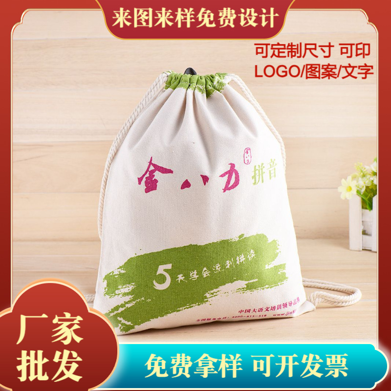 麻布束口手提袋 时尚包装袋 精美饰品袋子定 做 可加LOGO