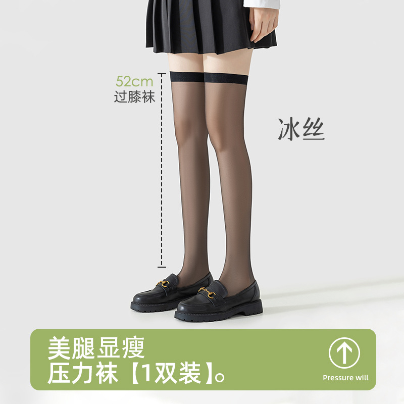 아이스 실크 피부 무릎 양말 "블랙/52CM]