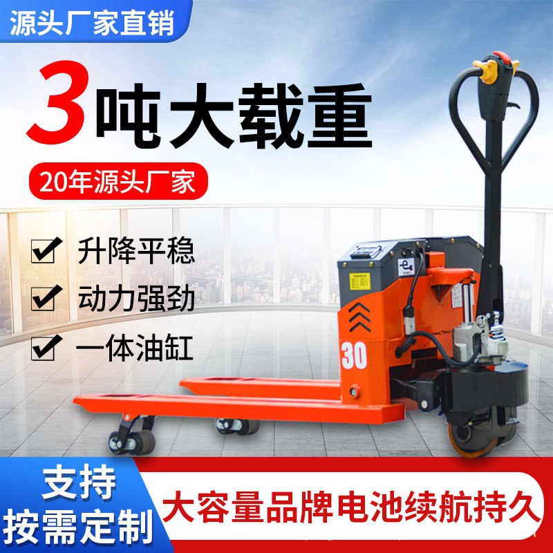 小金刚电动叉车全电动搬运车半电动爬坡王3吨地牛液压托盘搬运车