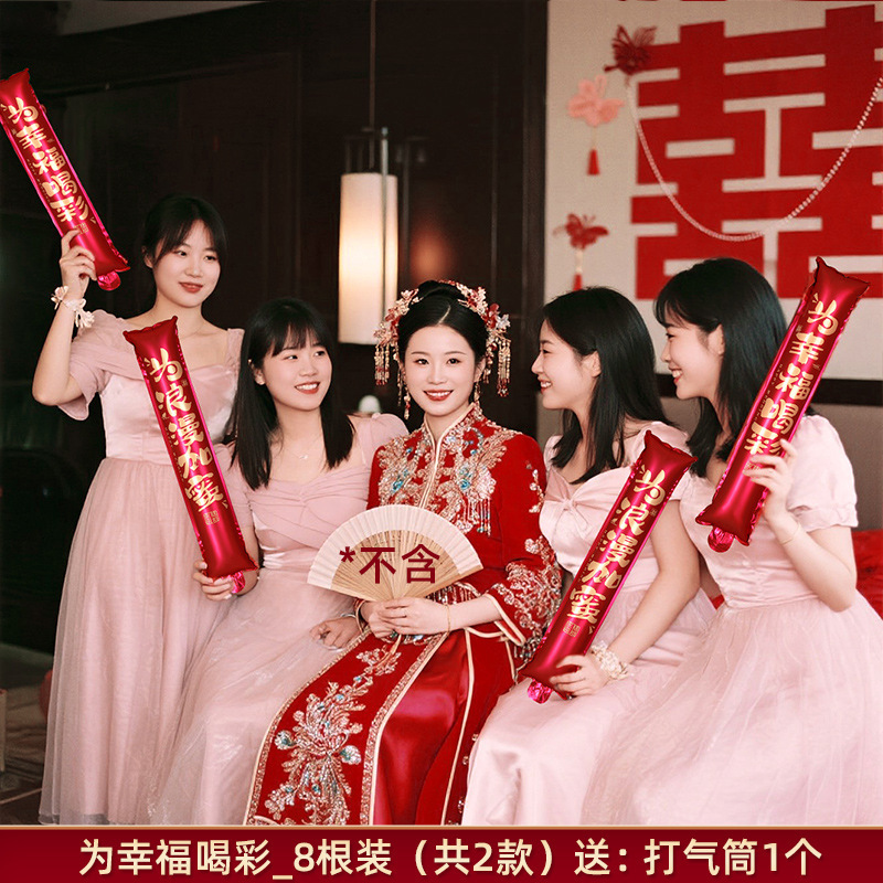 结婚手拿充气加油棒晨袍接亲气氛助威新娘伴娘婚礼氛围感拍照道具|undefined