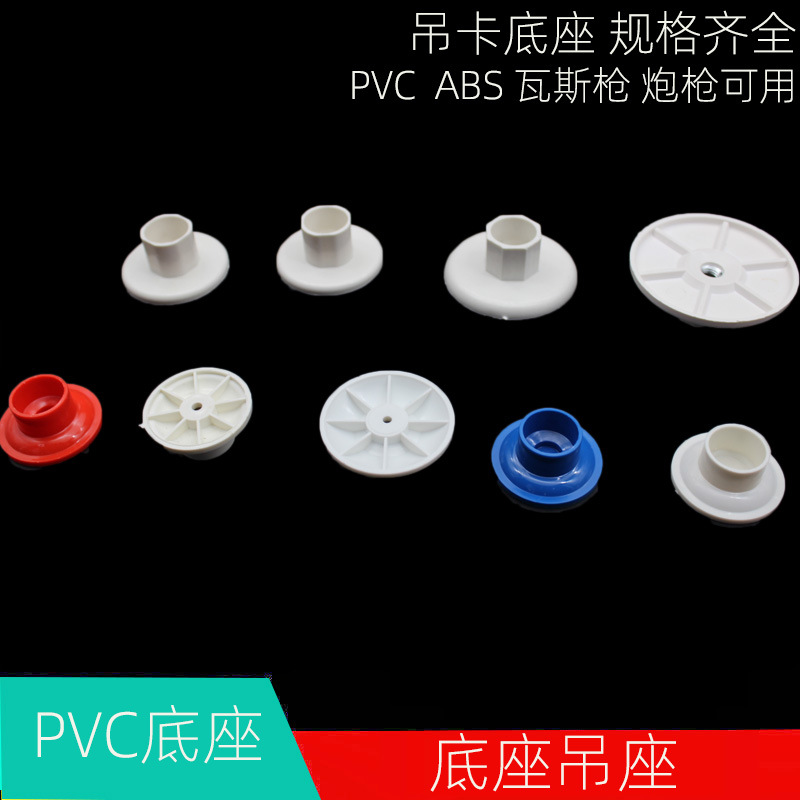 PVC给水吊卡底座abs炮钉瓦斯枪专用座水管吊座20吸盘加大加厚通用