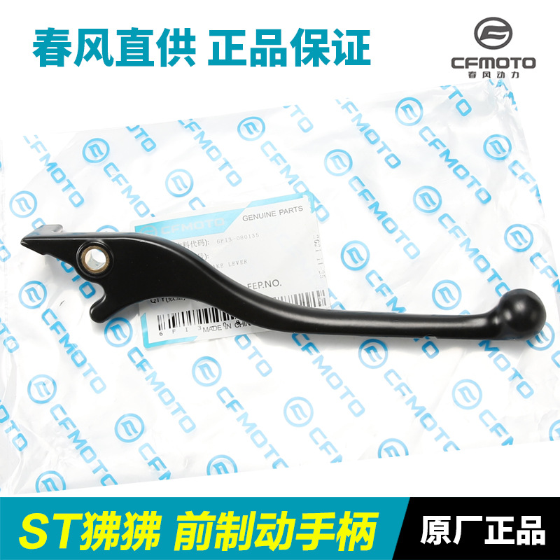 Brisa de primavera original para motocicleta STCF125-3 / 3A freno delantero manija de embrague de freno manija de freno de boquilla
