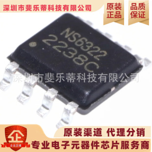 ȫԭb NS6322 SOP-8 ̶5Vݔ 2.4A{ݔ܇оƬ