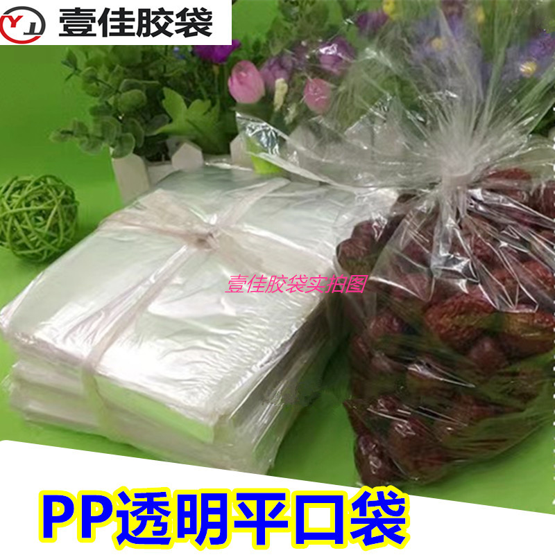 PP平口袋透明包装塑料袋服装袋大中小号包装袋聚丙烯胶袋双面2丝