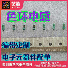 全新国产色环电感0410 K型脚 直脚 定型脚0307编带电子元器件配单