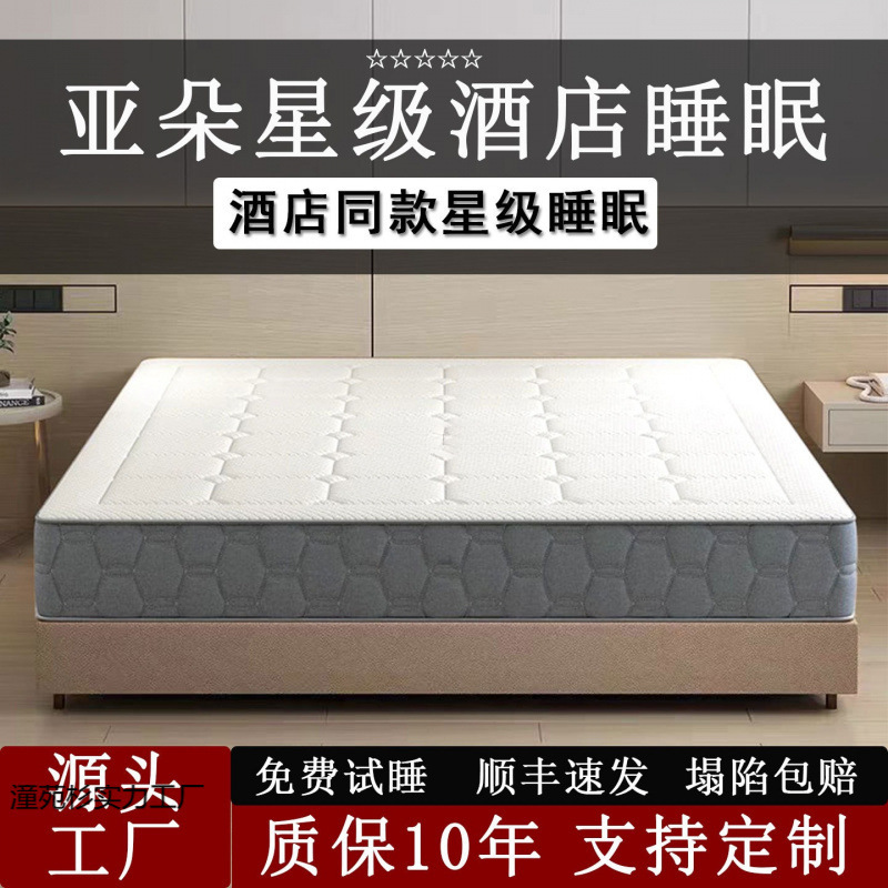Atour Hotel Mattress Same Model Zero-Pressure Memory Foam Independent Pocket Silent Spring Five-Star Exclusive Mattress Simmons