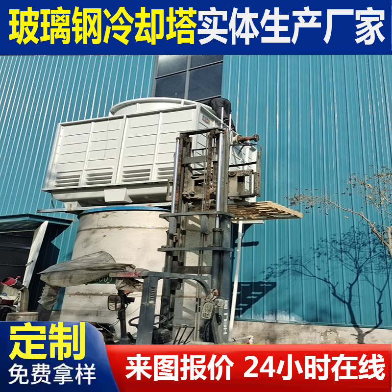 厂家供应玻璃钢冷却塔 方形冷却塔圆形冷却塔工业型冷却塔厂家