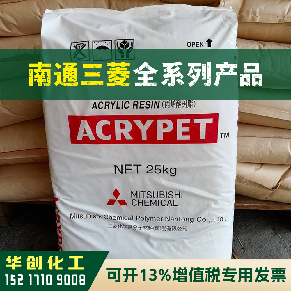 PMMA原料 VH5001 日本三菱丽阳ACRYPET 高透明亚克力塑胶颗粒耐候