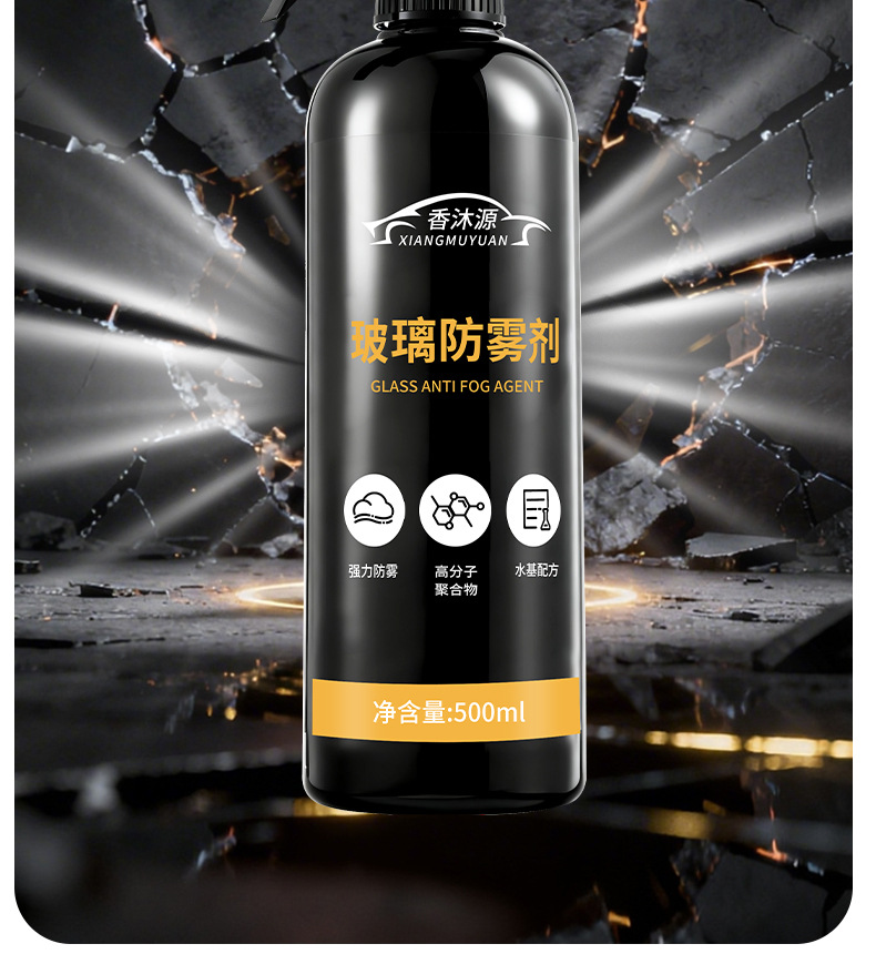Car Home and Car Dual-Purpose Anti-Fog Agent Windshield Defogger Car Window Rain-Proof Anti-Fog Water Repellent Spray