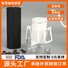 便携滤袋50张 食品级材质兼容手冲滤杯挂耳咖啡滤纸挂耳式定制