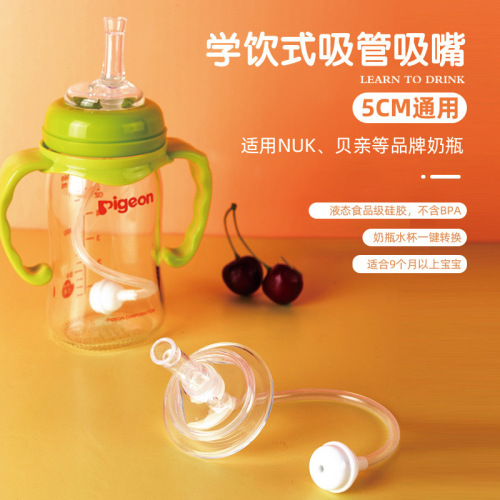 Source manufacturer wide-mouth silicone suction nozzle universal wide-mouth baby bottle suction nozzle baby bottle converter water cup silicone suction nozzle