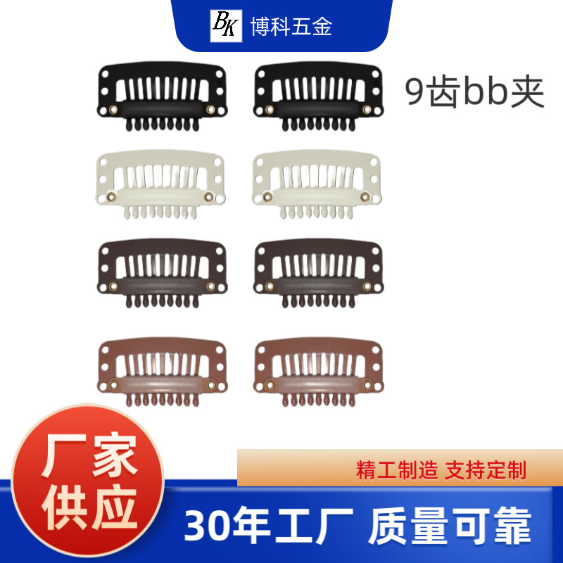 Wig accessories beret fixed hair clip bb clip invisible hair clip elastic pet drip 9 teeth hair accessories clip
