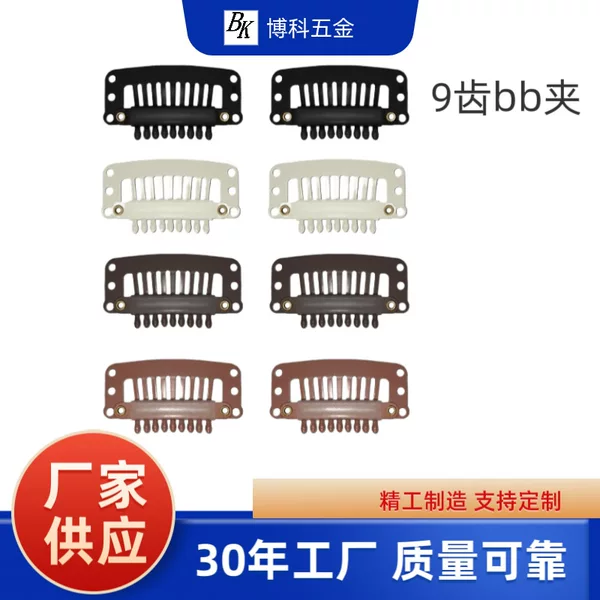 Wig accessories beret fixed hair clip bb clip invisible hair clip elastic pet drip 9 teeth hair accessories clip