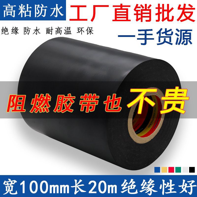 加宽10cm超粘绝缘电工胶带PVC电气阻燃耐高温防水黑胶布管道包扎