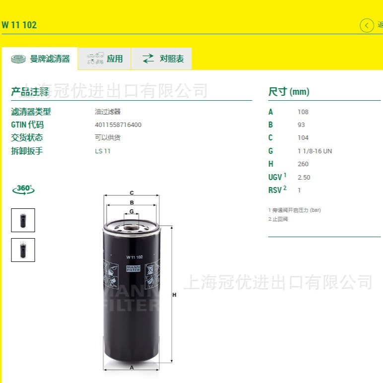 MANN曼牌机滤W11102