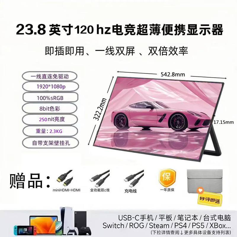 23.8inch Portable Monitor 120Hz Portable Display Computer Gaming Expansion Screen Ps5 External Screen 23.8inch Portable Monitor 120Hz Portable Display Computer Gaming Expansion Screen Ps5 External Screen