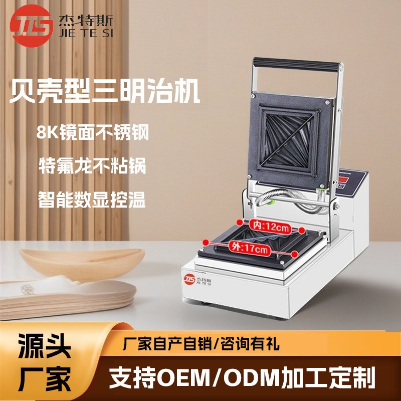 Commercial Sandwich Maker with Lava Flow, Waffle Maker, Hot Press Breakfast Bread Maker, Entrepreneurial Stall Waffle Maker with Double Plates